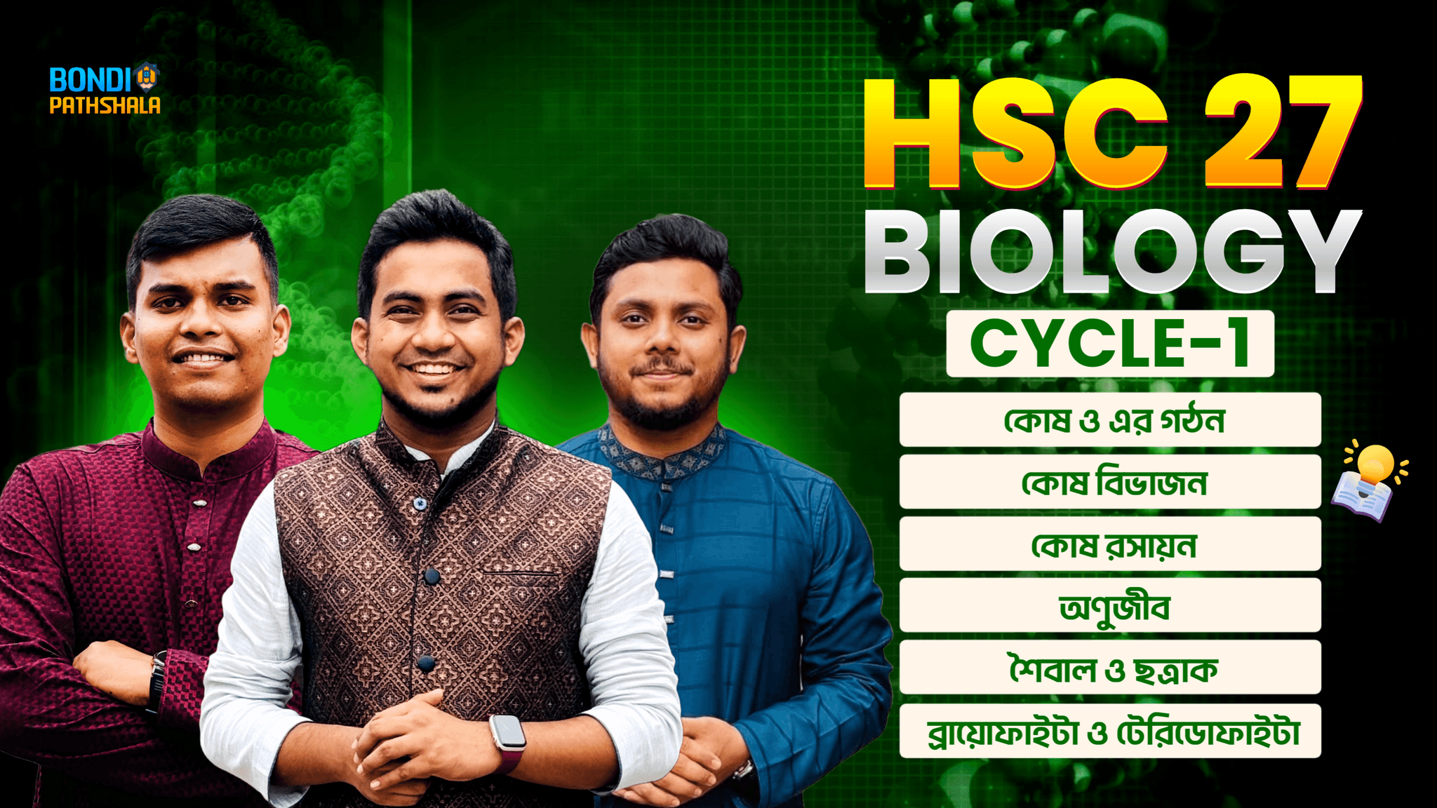 HSC-27 Biology (Botany) Cycle-1