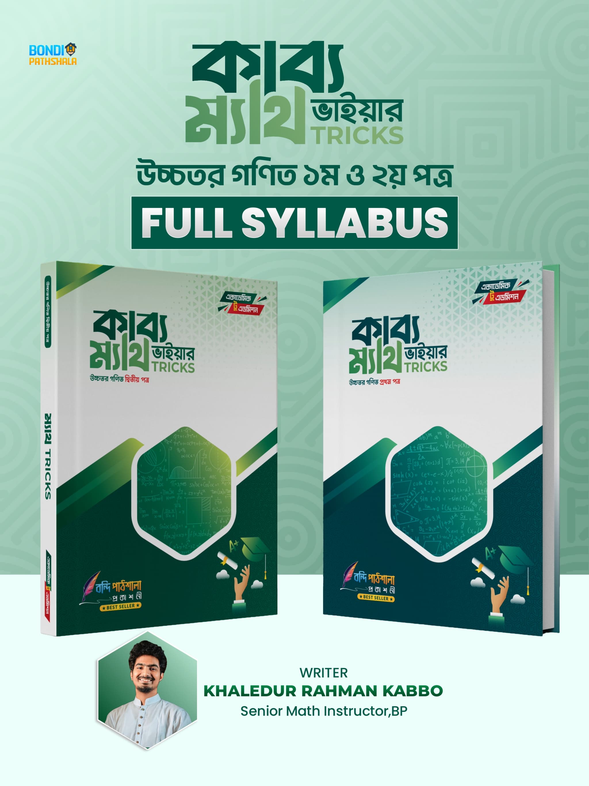 কাব্য ভাইয়ার ম্যাথ Tricks (Full Syllabus)